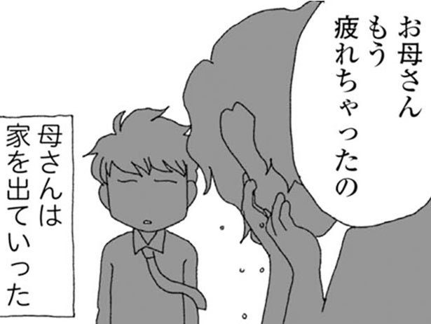 夫の実家の深い闇。「もう疲れちゃったの」高校卒業と同時に母は出ていき…／腐りゆく家族（17）