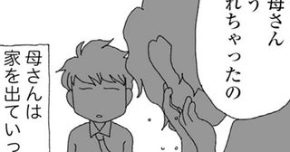 夫の実家の深い闇。「もう疲れちゃったの」高校卒業と同時に母は出ていき…／腐りゆく家族（17）