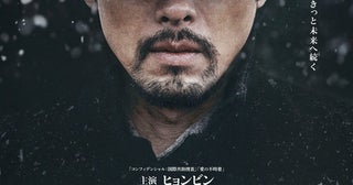 ヒョンビン、安重根役で魅せる新境地！韓国で490万人動員「ハルビン」7月4日より日本公開、特報映像解禁