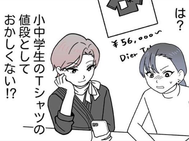 【漫画】金銭感覚のバグったセレブママ友との地獄会食…アイドル道は金がすべてなのか？