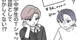 【漫画】金銭感覚のバグったセレブママ友との地獄会食…アイドル道は金がすべてなのか？