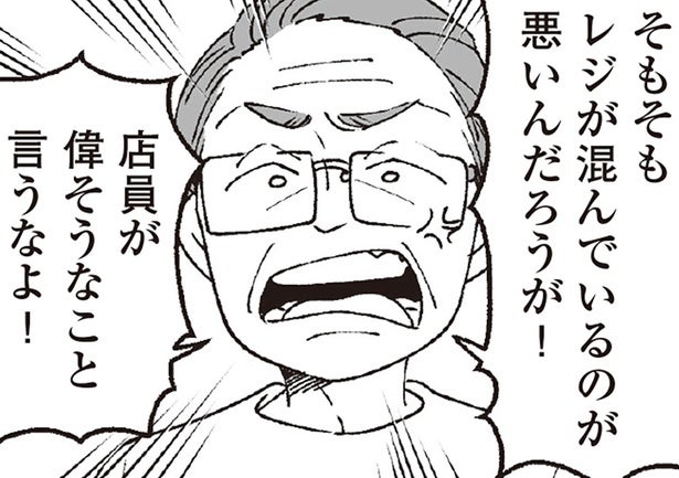 店員に怒鳴る高齢客。「老害」とささやかれるその姿が、他人事に思えない／わたしの親が老害なんて（1）