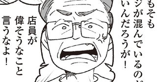 店員に怒鳴る高齢客。「老害」とささやかれるその姿が、他人事に思えない／わたしの親が老害なんて（1）