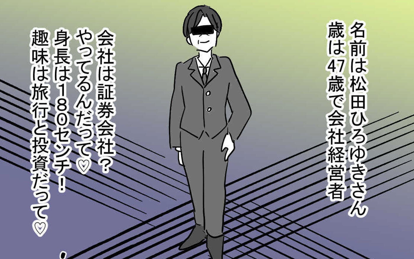 親友の彼氏はどんな人？桁外れの年収に驚愕！【親友の彼ピは47歳高収入  Vol.11】