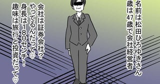 親友の彼氏はどんな人？桁外れの年収に驚愕！【親友の彼ピは47歳高収入  Vol.11】