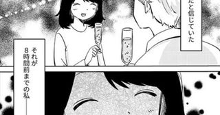 【漫画】会いたくて飛行機に飛び乗った遠距離恋愛の日々。乗り越えて婚約したのに、なぜ私を裏切ったの…？