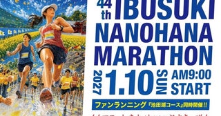 【鹿児島県指宿市】「第44回 いぶすき菜の花マラソン」参加者募集中！名物グルメや温泉無料券の提供も