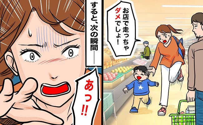 「走らないで！」と言った瞬間…まさか！スーパーで息子を追う私に待ち受けていた予想外の結末とは！？