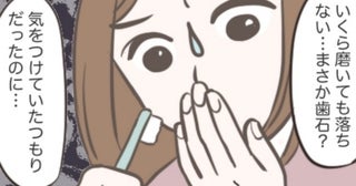 「気を付けていたのに、なんで…」子どもの歯磨き中に気付いた異変。病院を受診した結果…予想外の診断