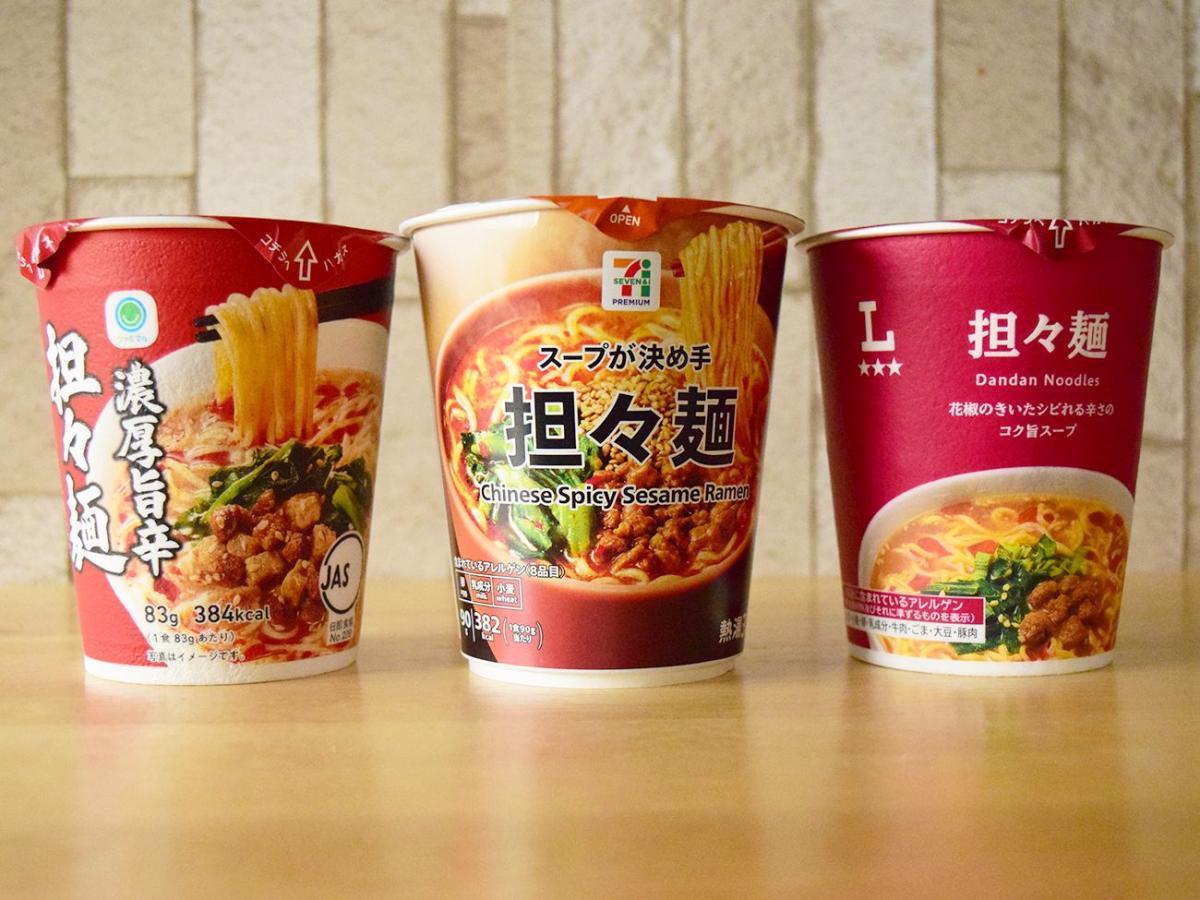 コンビニカップ麺「担々麺」食べ比べ。ファミマ・セブン・ローソンで味わいが全く違う結果に！