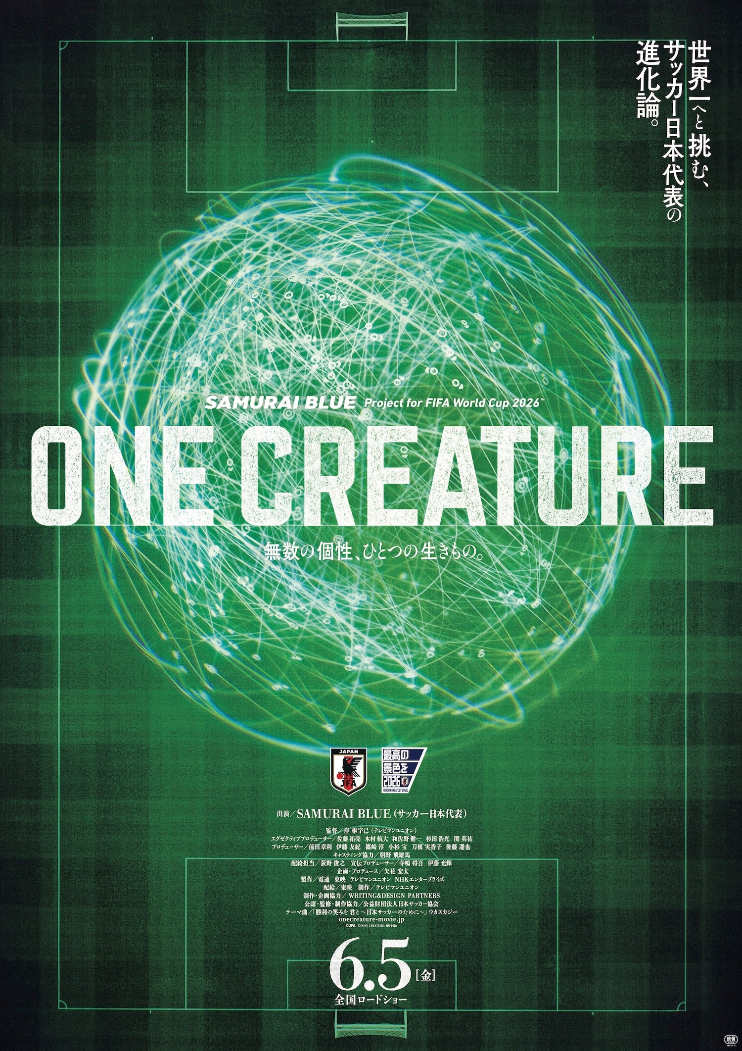 サッカー⽇本代表の軌跡を追うドキュメンタリー「ONE CREATURE」 6月5日公開決定 2026年W杯優勝目指すSAMURAI BLUEに密着