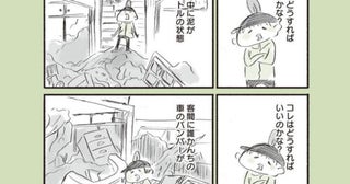 被災した実家へ行き、発掘したものは…？／『ナガサレール イエタテール』第3話