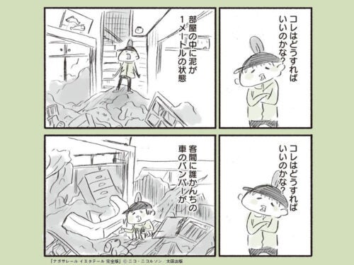 被災した実家へ行き、発掘したものは…？／『ナガサレール イエタテール』第3話