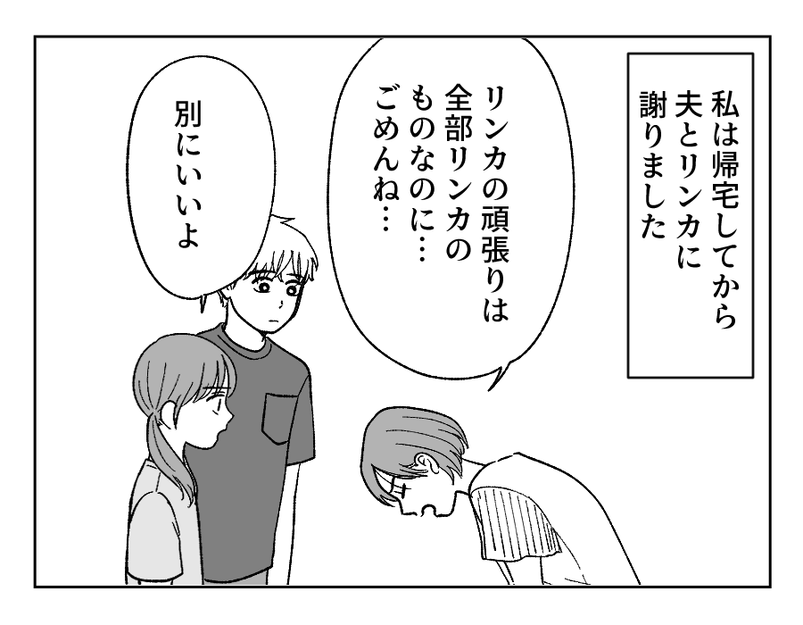【人生逆転！私の勝ち】「勝手に優劣をつけてゴメン」娘に謝罪すると…！？＜第29話＞#4コマ母道場