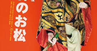 中村七之助が女盗賊に！ 「八月納涼歌舞伎」第二部『鬼神のお松』特別ビジュアル公開