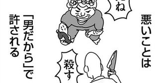【漫画】「男だから仕方ない」と笑う母が一番の絶望だった。助けを求めた私の心を折ったのは、同性の家族