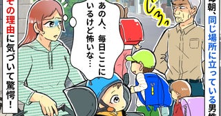 「え…見張られてる！？」いつも同じ場所に立っている高齢男性が怖い→その理由に気づいてしまい驚愕！
