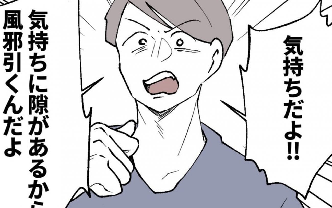 風邪をひくのは隙があるから!?頭痛に苦しむ妻を容赦なく追い込む夫【宝くじで3億円当たりました Vol.32】