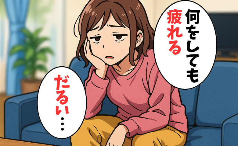 「とにかくだるい」更年期が原因じゃない！？婦人科で告げられた驚きの理由とは