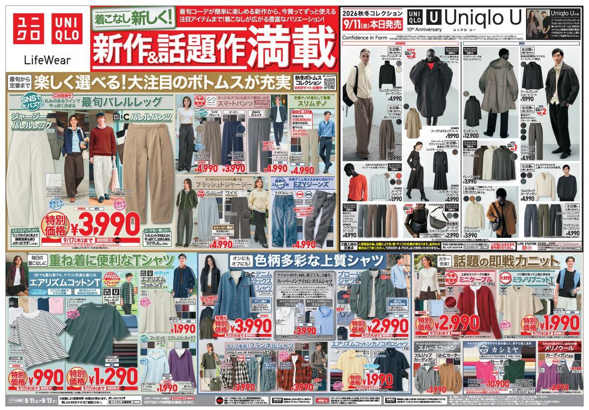 【ユニクロ最新チラシ】旬のシルエットを作るバレルバッグパンツが3990円！ 多彩なシャツ＆ニットなどスタイリングの幅を広げる注目の秋アイテムも見逃せない！《9月17日まで》