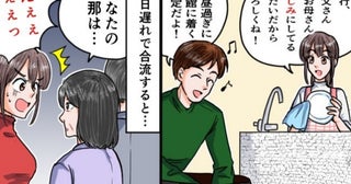 夫発案で妻の両親と温泉旅行へ「あなたの夫は…」信じられない！夫の言動を聞き驚愕！その後、私たちは