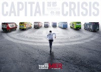 『TOKYO MER』劇場版第3弾アートビジュアル到着！脚本・黒岩勉＆監督・松木彩登壇のファンミも開催決定