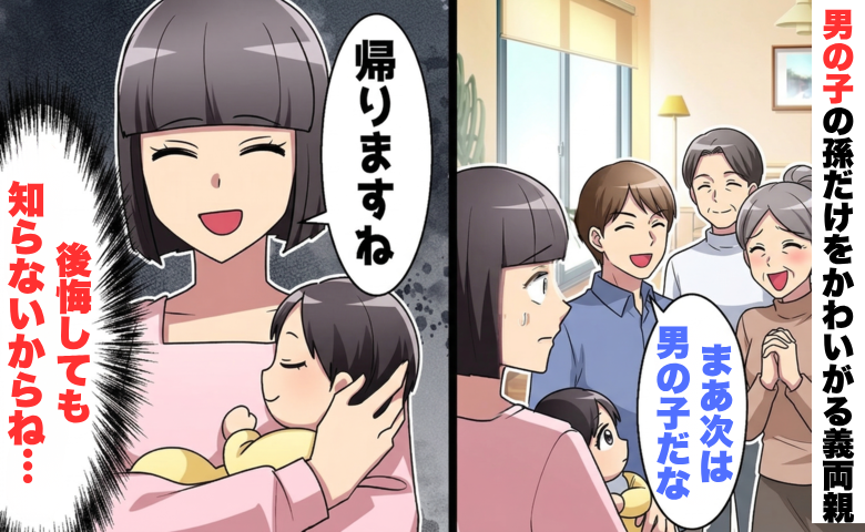夫「次は男の子だな」娘の誕生をきっかけに感じた違和感…私が下した決断と、その末路