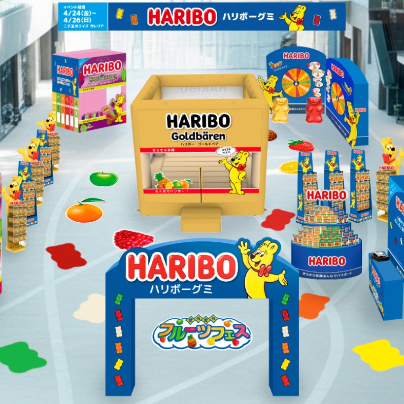 みんなでハリボー！でおなじみHARIBOのイベントが二子玉で開催。ゴールドベアの巨大ぷにぷにテントも登場！