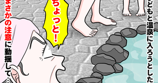 「ちょっ！」スーパー銭湯で娘と湯船へ⇒背後から飛んできた“まさかの指摘”に絶句！その後、私たちは