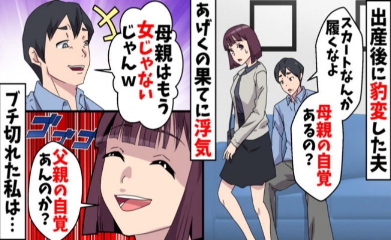 「母親なら女を捨てろ！」と私を蔑んだ浮気夫の末路→数年後に再会した彼は、変わり果てた姿に！？