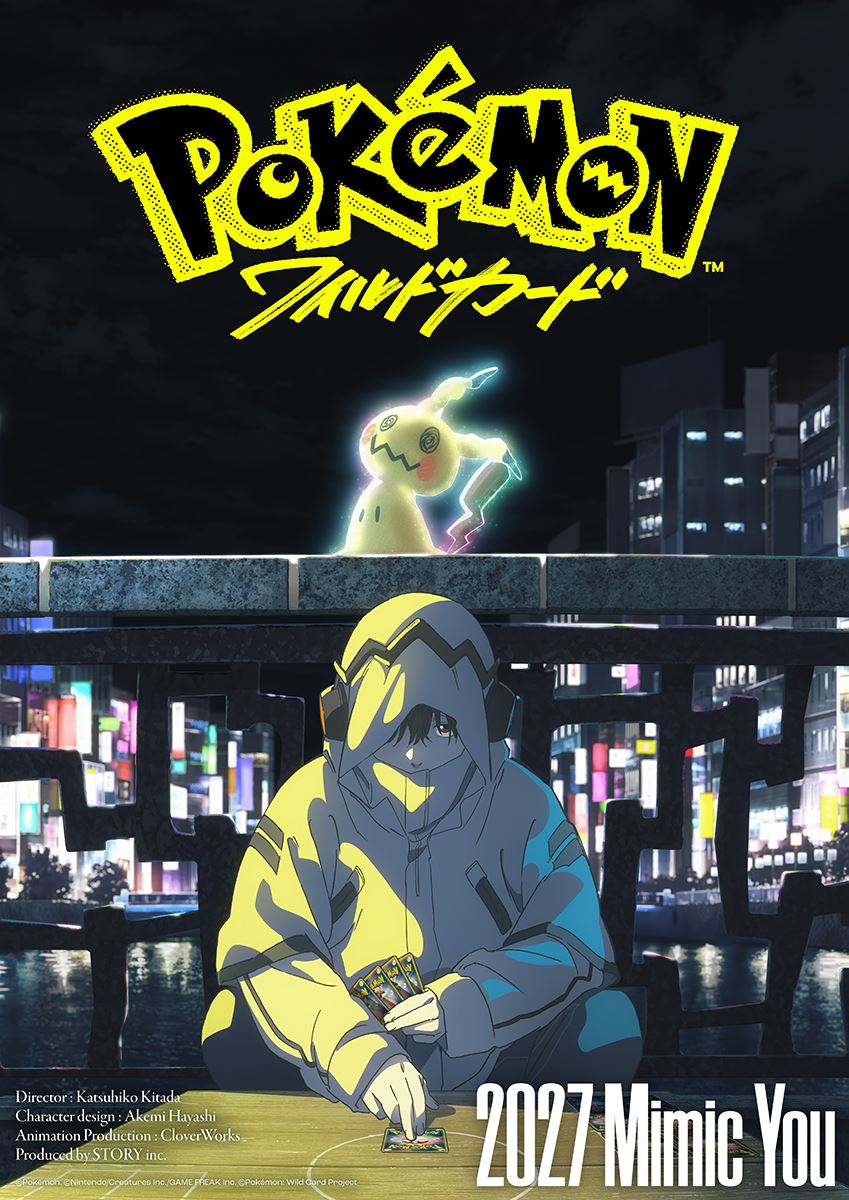 ポケモン7年ぶりの長編映画『ポケモン：ワイルドカード』公開決定！ 特報＆ビジュアル解禁
