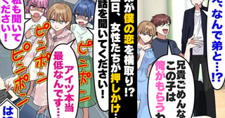弟「兄貴の好きな子？俺がもらうわｗ」⇒女性たちが自宅に押しかけ…弟が最後に失ったものとは！？