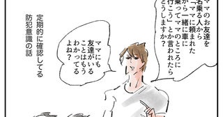 顔見知りの犯行『まめ日和』第536回