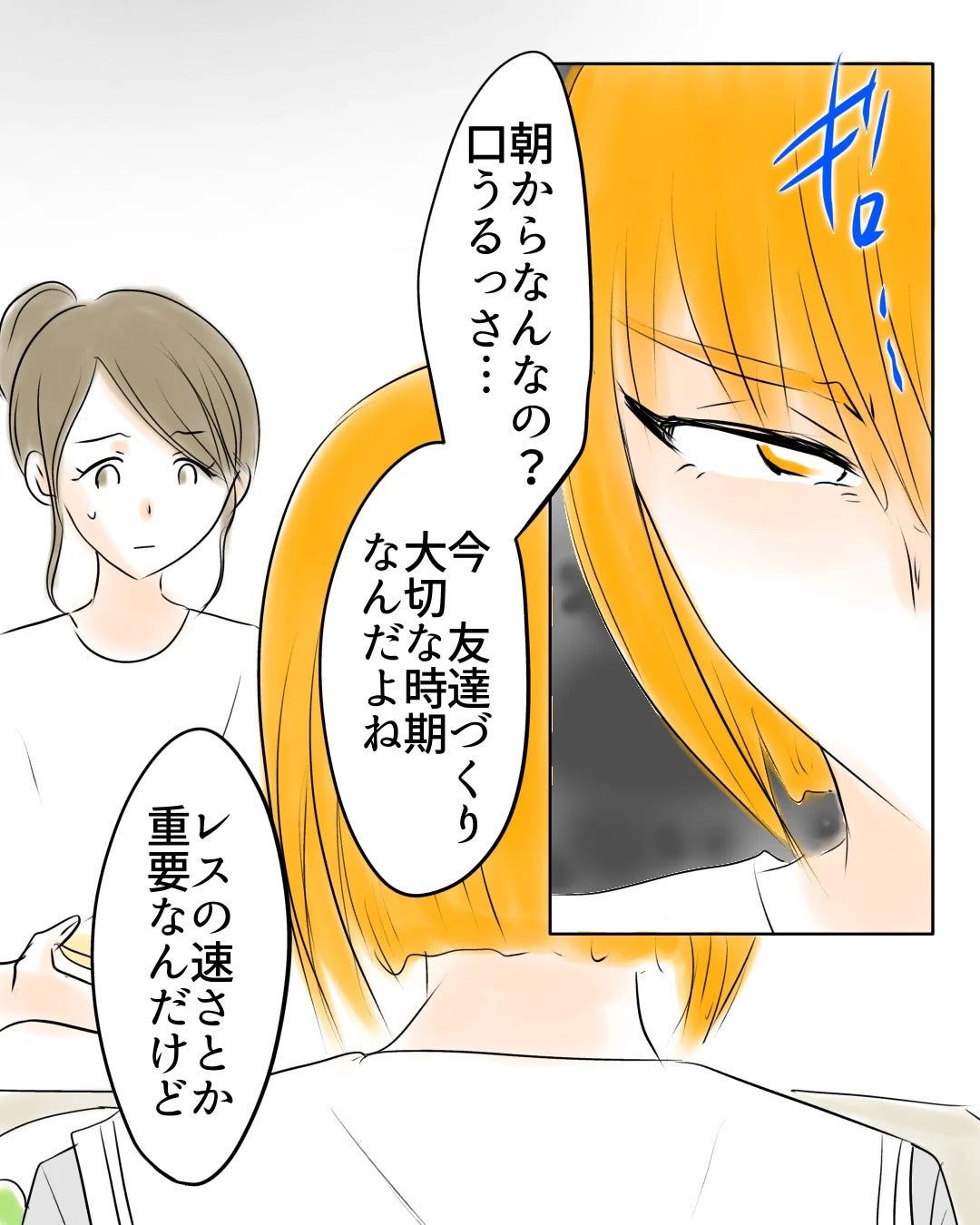 「友達失ったら責任とれる？」娘の反撃に言葉を失う母…ずっと一緒にいようねと言っていた娘はどこへ？