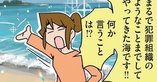 「プロポーズは海で」と言っていた恋人が出発直前に泥酔帰宅！ 沖縄旅行はどうなるのか