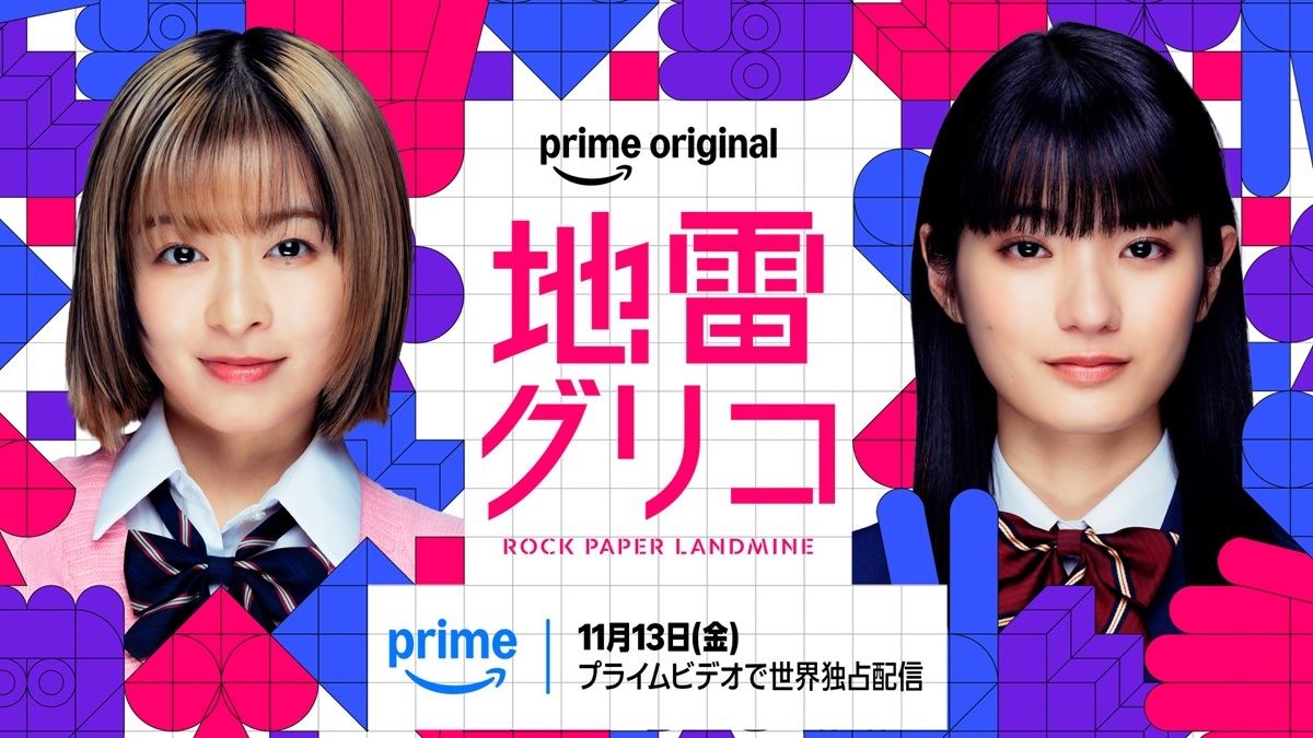 『地雷グリコ』森七菜×蒔田彩珠で実写化！ “誰も死なないデスゲーム”が幕を開けるティザー映像解禁
