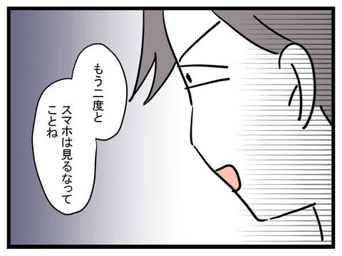 「二度とスマホ触るなってこと？」妻が注意すると極論被害妄想で対抗…年収1000万エリート夫の正体