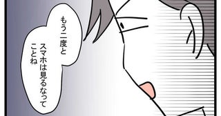 「二度とスマホ触るなってこと？」妻が注意すると極論被害妄想で対抗…年収1000万エリート夫の正体