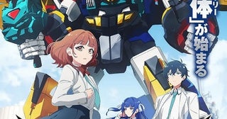 メカスマ発の「合体神シリーズ」第1弾「獣王武神ダンデヴァイン」追加キャストに東山奈央、山根綺、久野美咲ら