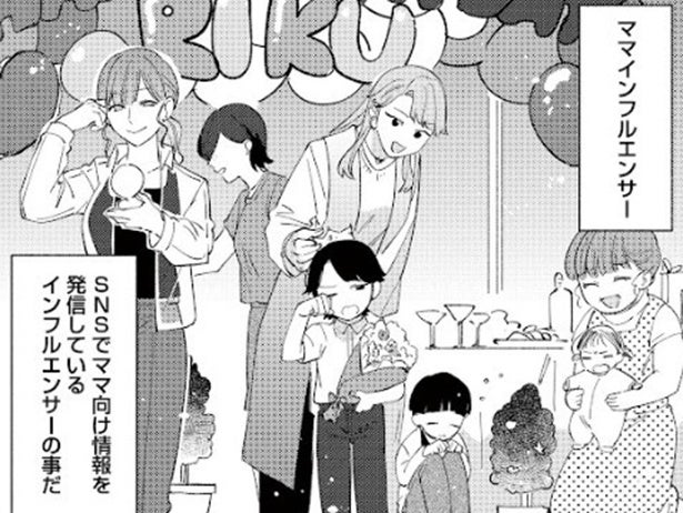 【漫画】フォロワー数＝ママ友の身分!? 「5000人」でも最底辺の雑用係に…タワマン級のSNSヒエラルキーに平伏す主婦の絶望