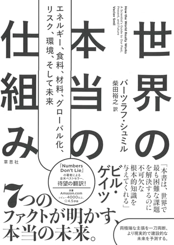 パンデミックも予測していた数値思考のプロが語る、世界の本当の未来