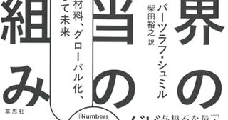 パンデミックも予測していた数値思考のプロが語る、世界の本当の未来