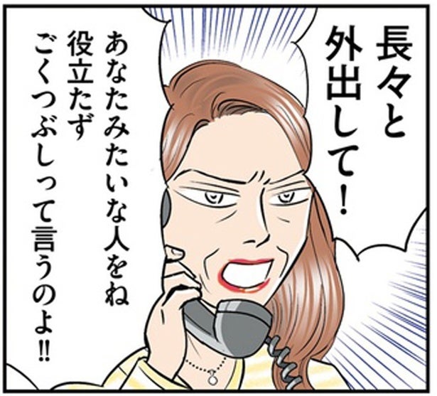 「役立たず」「ごくつぶし」毎日電話をかけてきては執拗に叱責する義母の異常さ／義母クエスト（9）