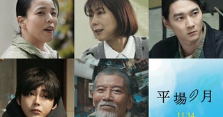 堺雅人×井川遥共演の映画『平場の月』新キャストに安藤玉恵、椿鬼奴、栁俊太郎、倉悠貴、塩見三省