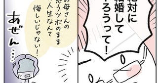 目標は結婚!?母の呪縛に縛られた姉に変化が【やさしさに焦がれる Vol.85】