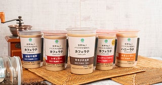 粕谷哲監修ファミマ“世界No.1バリスタが認めた。”コーヒー飲料がリニューアル！新作も