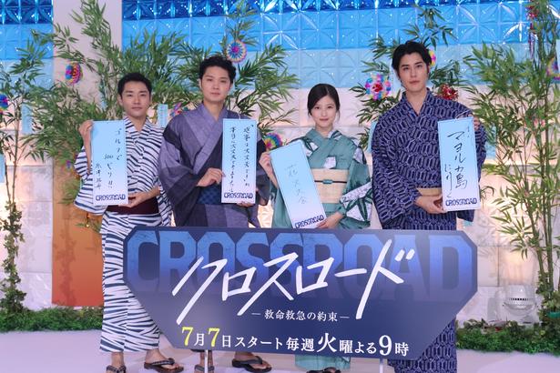 ＜クロスロード＞今田美桜らキャスト陣が「この夏、絶対に叶えたいこと」を告白磯村勇斗の“願い”に一同から総ツッコミ
