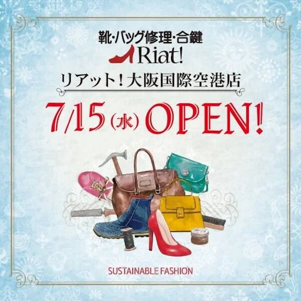 伊丹空港に「リアット！」、7月15日オープン