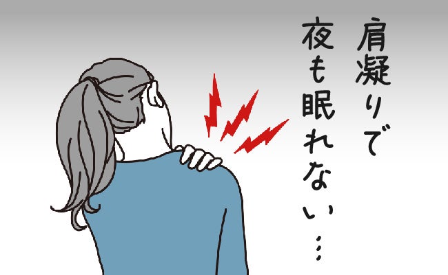 「痛みで眠れない」45歳で肩凝りが悪化！原因は更年期！？やってよかった肩凝り対策は【体験談】