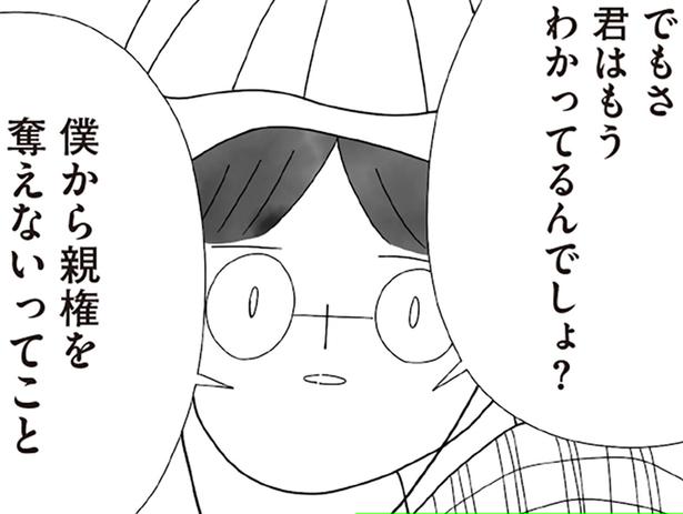 「僕から親権を奪えない」「先延ばしにしたって疲れるだけだよ」夫の攻勢は続く／離婚しても終わらない 共同親権がはじまる日（15）